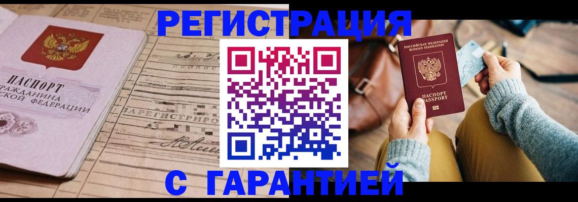 временная регистрация 2025 в Краснозаводске